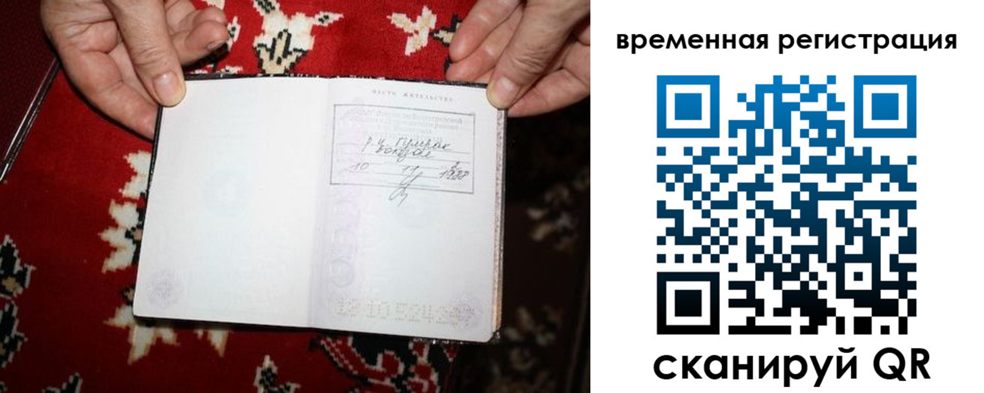 временная прописка в Белокурихе