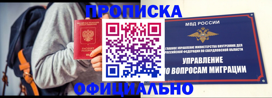 временная регистрация 2025 в Белокурихе