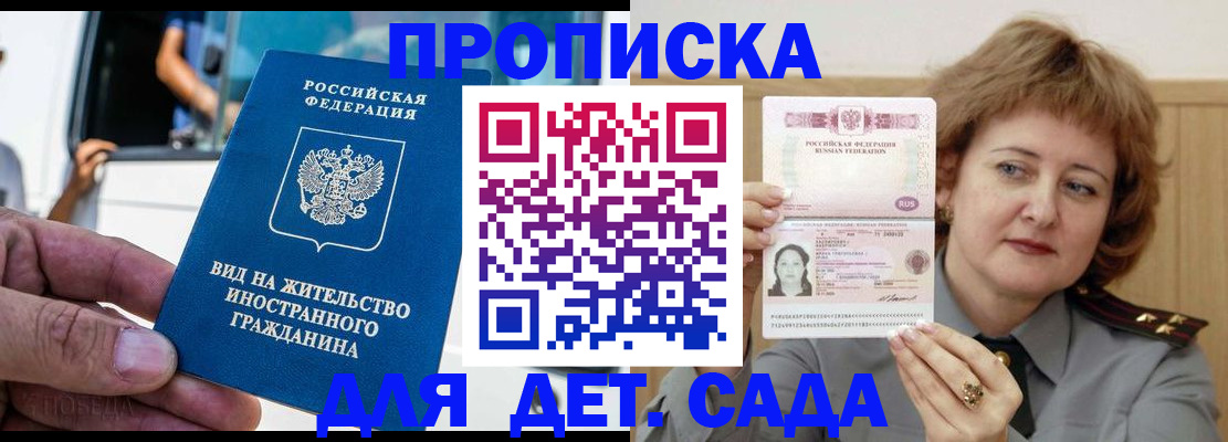временная регистрация для всех в Белокурихе