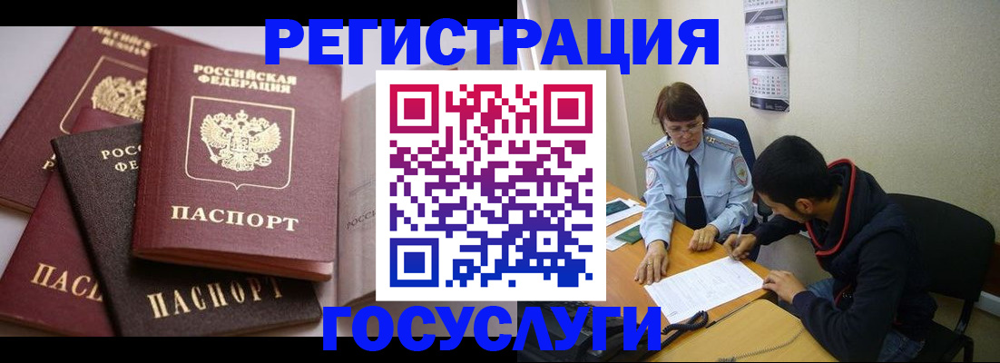 временная регистрация в Белокурихе