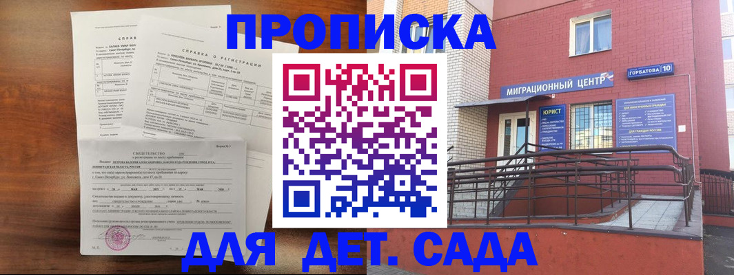 временная регистрация законно в Белокурихе